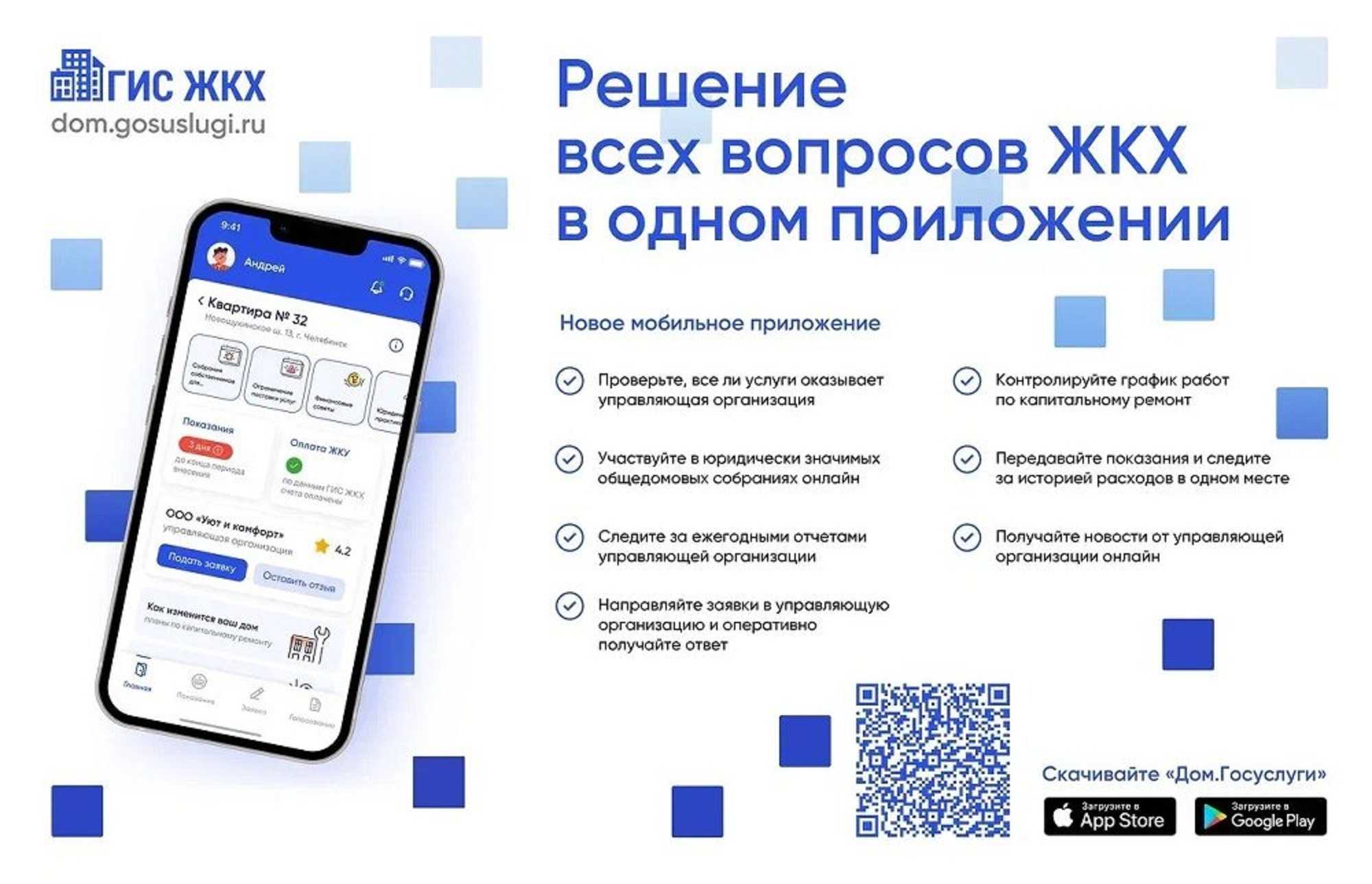 Мобильное приложение &amp;quot;Госулуги.Дом&amp;quot;.